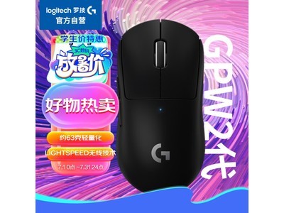 【手慢無】羅技G PRO X SUPERLIGHT無线鼠標到手價679元 30天免費試用