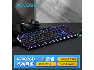 【手慢無】超值搶購！雷柏V700合金版機械鍵盤只要169元