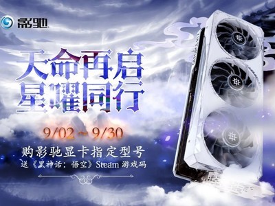 最後十天！送《黑神話：悟空》遊戲碼活動持續進行中！