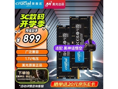 【手慢無】Crucial 英睿達筆記本內存條 48GB DDR5 5600頻率促銷價499元