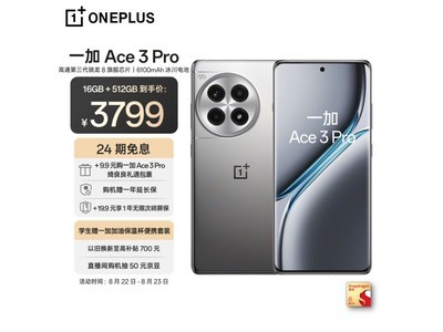 【手慢無】一加 Ace 3 Pro 5G手機僅售3599元！