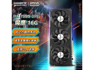 【手慢無】技嘉AMD RX 7900XTX GRE魔鷹：16GB大顯存，沉浸式遊戲體驗，4799元起震撼登場