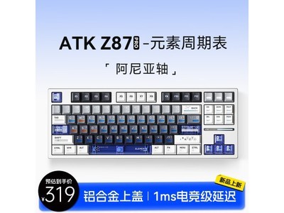 【手慢無】艾泰克 Z87 Pro機械鍵盤：經典升級版僅售319元！超值推薦！