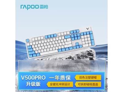 【手慢無】雷柏V500PRO升級款鍵盤 兼具舒適手感和時尚外觀