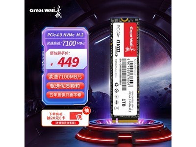 【手慢無】長城 GW7000 NVMe M SSD固態硬盤1TB，超值優惠搶購價421元