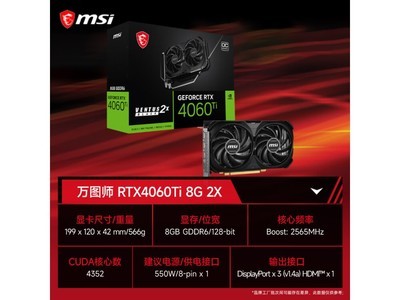 【手慢無】微星RTX 4060Ti顯卡直降100元 3079元就能帶回家