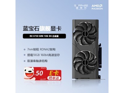 【手慢無】藍寶石AMD RADEON RX 6750 GRE顯卡促銷價1929元！