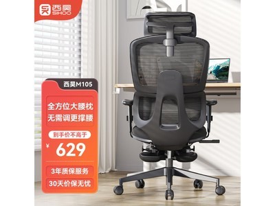 【手慢無】人體工學椅大降價！西昊M105電腦椅到手價623元