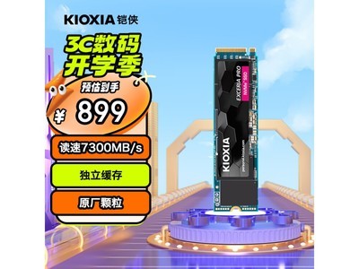 【手慢無】鎧俠SE10系列固態硬盤京東884元到手 硬傷2倍性能 支持五年質保