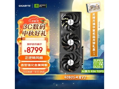 【手慢無】技嘉4080S顯卡促銷價8799元！