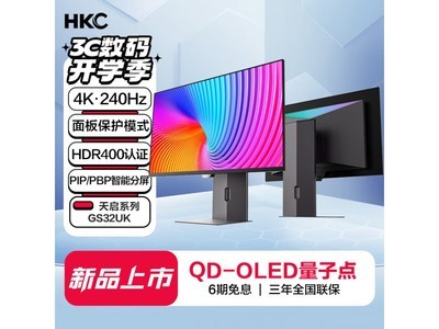 【手慢無】惠科 GS32UK顯示器6499入手 144Hz+OLED屏幕 清晰流暢