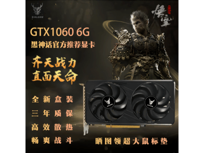 【手慢無】至龍GTX1060顯卡全新盒裝原裝 796元入手