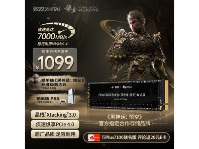 【手慢無】長江存儲聯名版2TB SSD固態硬盤限時優惠658元