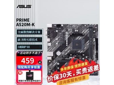 【手慢無】華碩PRIME A520M-K大師主板特價419元！