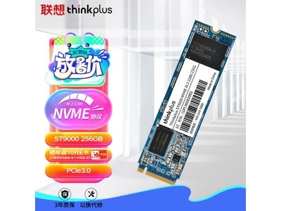 【手慢無】聯想ST9000 NVMe M.2 2280系列固態硬盤131元秒殺