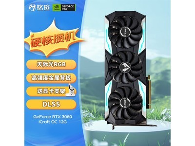 【手慢無】超值搶購！RTX 3060顯卡只要1999元