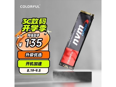 【手慢無】七彩虹CN600 NVMe M.2固態硬盤促銷大降價！只需135元即可入手