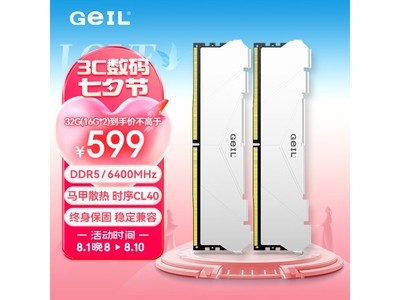 【手慢無】金邦32G DDR5內存條跌破600元！