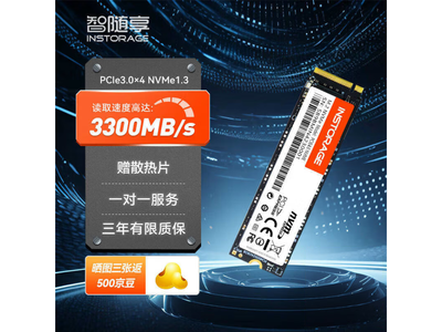 【手慢無】INSTORAGE 智隨享 SSD固態硬盤 59元搶購價