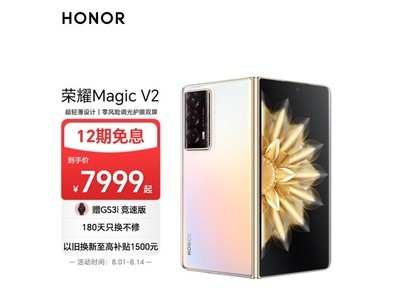 【手慢無】榮耀 Magic V2折疊屏手機優惠價7200元