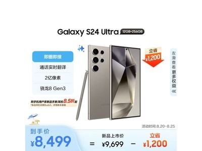 【手慢無】三星新款手機上市 9214元入手 S24 Ultra 5G手機