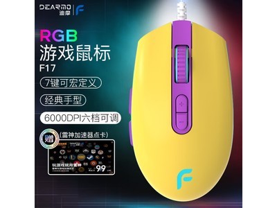 【手慢無】爆款推薦 低價搶購！DEARMO 迪摩 F17有线鼠標僅需49元