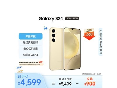 【手慢無】科技新品 三星 Galaxy S24 5G手機僅需4576元