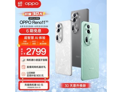 【手慢無】OPPO Reno11 5G手機僅售2499元！