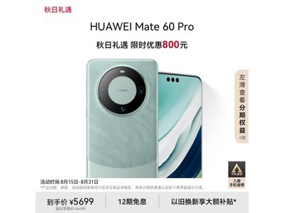 【手慢無】華爲Mate 60 Pro手機發布：支持衛星通話、超級快充！