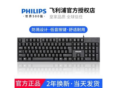 【手慢無】飛利浦鍵盤鼠標套裝超值特惠！到手23.9元