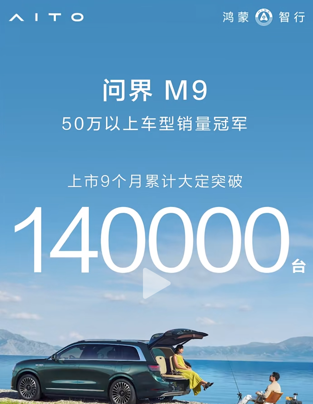 問界M9大定破14萬，中國豪華車徹底穩了