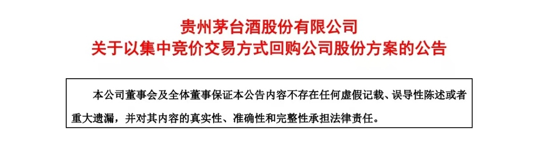 這次真急了？首次回購超30億元 止不住跌的原箱價格 茅台還來得及嗎？