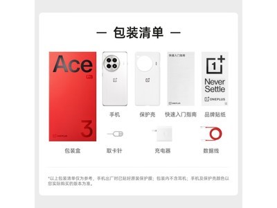 【手慢無】一加Ace 3 Pro手機京東特價促銷中 活動時間有限錯過難再遇