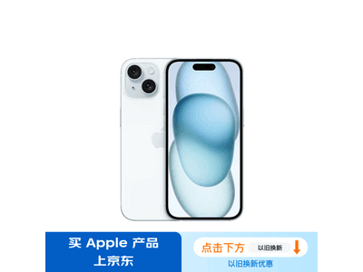 【手慢無】iPhone 15價格跌破6200元！