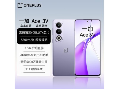 【手慢無】一加Ace 3V手機特價優惠1739元 比原價2096元便宜了357元