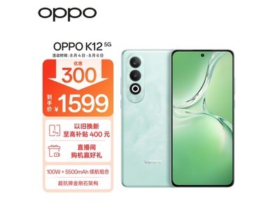 【手慢無】OPPO K12手機只要1500出頭！买到就是賺到啊