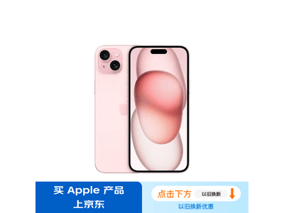 【手慢無】iPhone 15 5G手機優惠促銷中 拍照功能升級