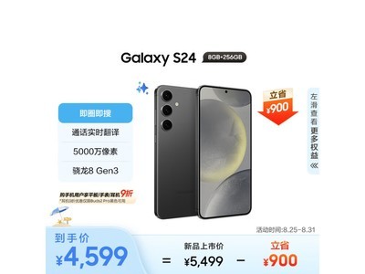 【手慢無】三星Galaxy S24 5G手機售價大促！實惠讓人難以抵擋