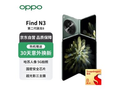 【手慢無】12GB+512GB折疊屏僅8289元！OPPO Find N3太劃算了