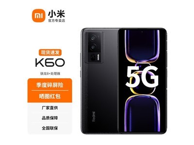 【手慢無】Redmi K60智能手機優惠來襲！只需2400元