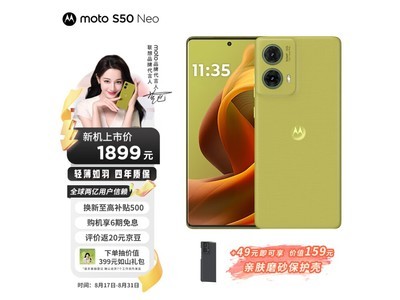 【手慢無】摩托羅拉 moto S50 Neo手機京東秒殺價1790元