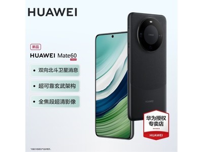 【手慢無】華爲 Mate 60到手價4999元！