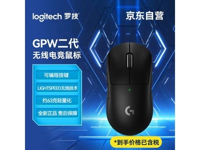 【手慢無】羅技 GPW 二代遊戲鼠標僅售607元 限時特惠！