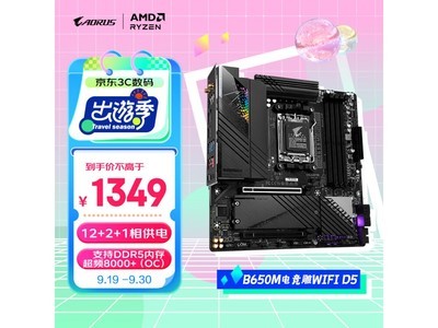 【手慢無】技嘉B650M AORUS PRO AX：專爲AMD電競發燒友設計，24針供電+DDR5高速內存，打造流暢遊戲體驗的M-