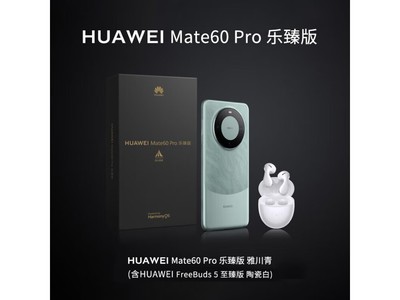 【手慢無】華爲Mate 60 Pro智能手機 活動價6099元