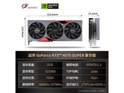 【手慢無】超值！七彩虹RTX 4070 SUPER战斧豪華版顯卡5599元