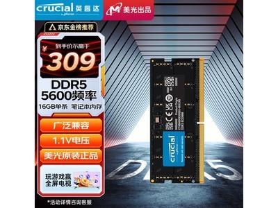 【手慢無】英睿達 DDR5 5600MHz 筆記本內存只要299元