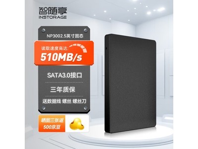 【手慢無】智隨享 SSD固態硬盤限時特惠145元