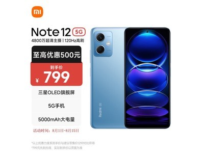 【手慢無】紅米Note12 5G手機僅售795元！