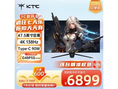 【手慢無】KTC G48P5S 47.5英寸電競顯示器到手價6899元